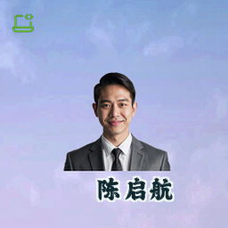 陈启航